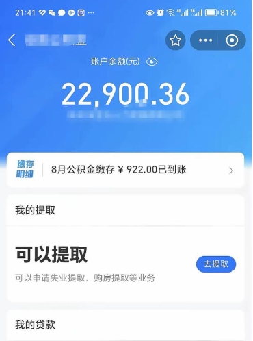 定安封存的公积金如何网上取（公积金封存网上提取流程）